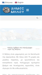 Mobile Screenshot of milos.gr